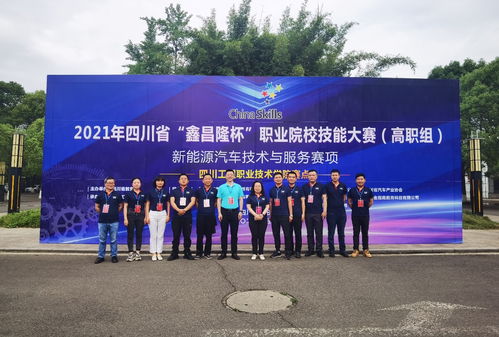 汽車與交通學院教師執(zhí)裁四川省新能源汽車技術與服務賽項，助力區(qū)域技術服務發(fā)展